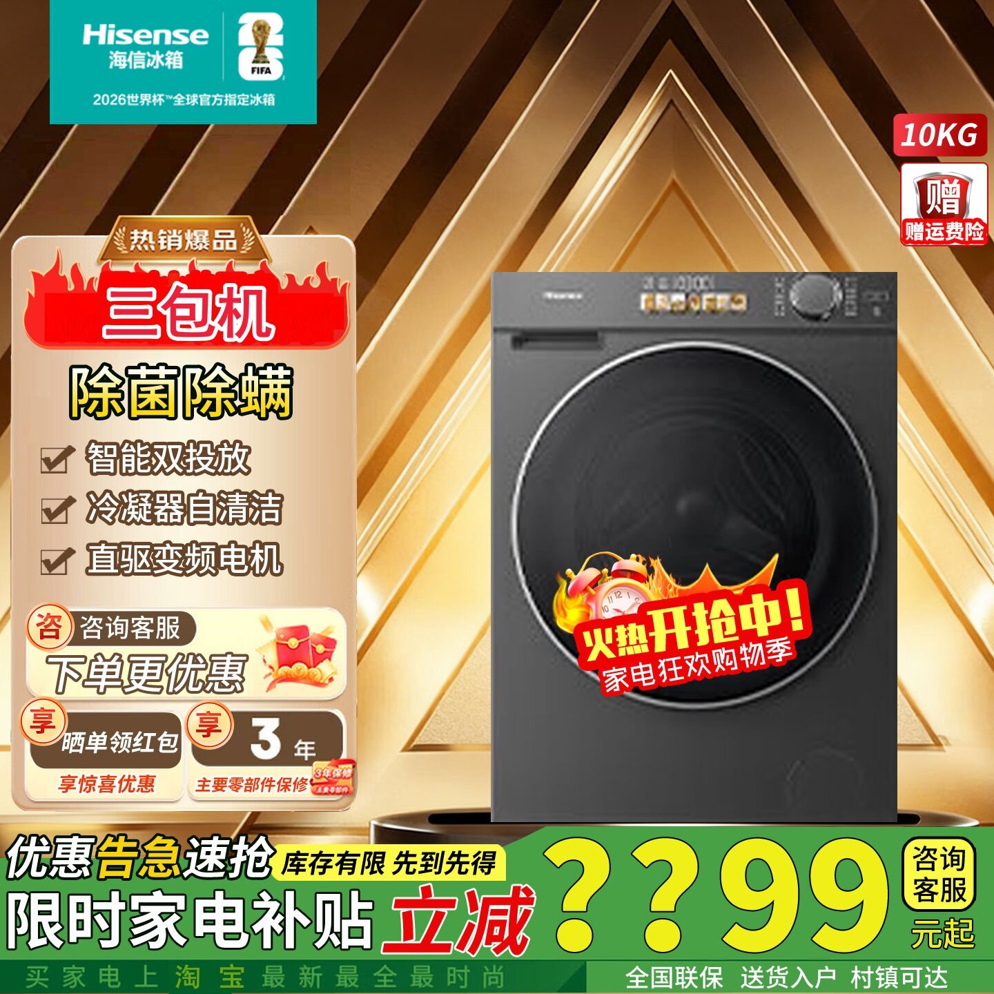 海信滚筒洗衣机WF100M5S-H全自动10公斤一级能效直驱变频三包机