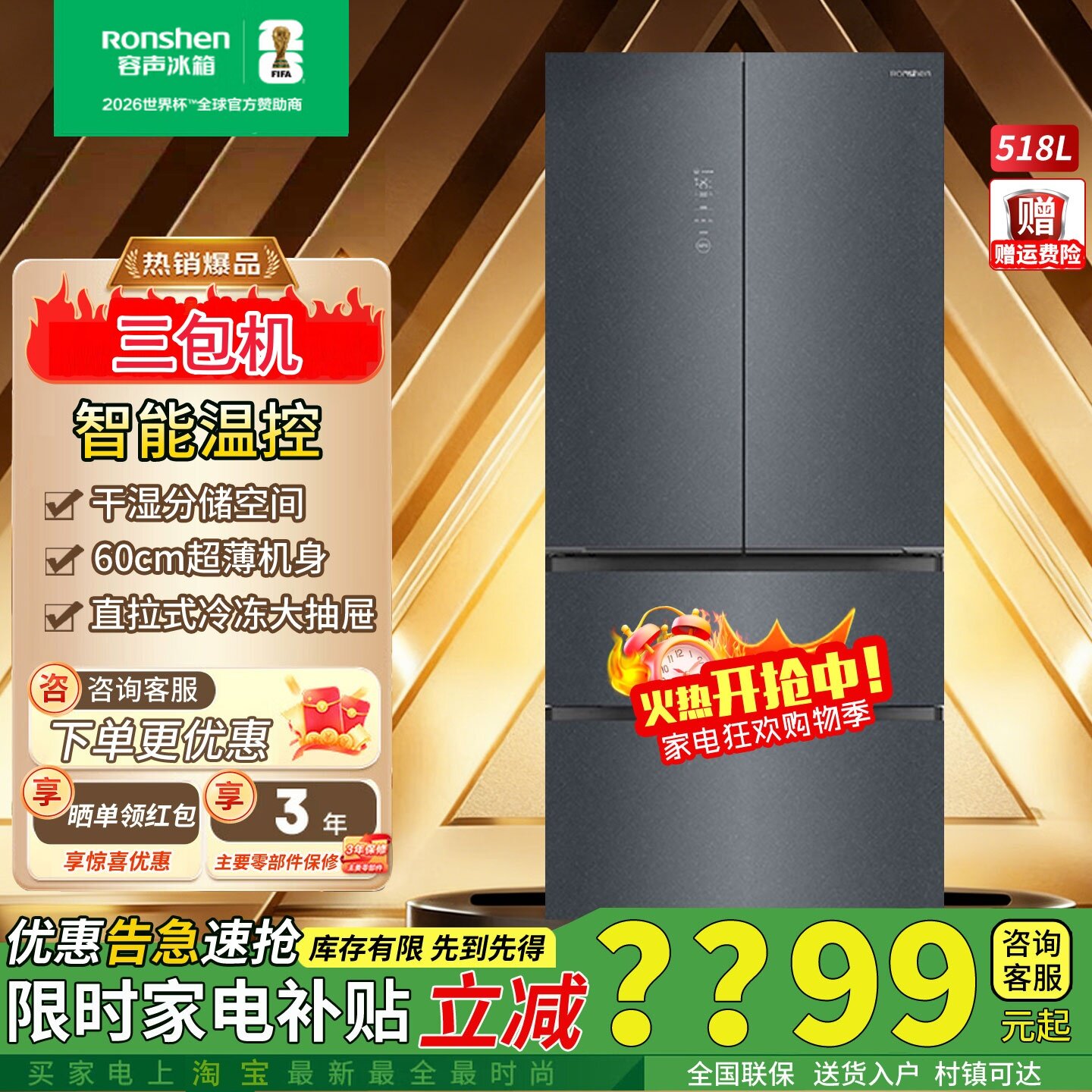 容声518升法式四门超薄嵌入冰箱