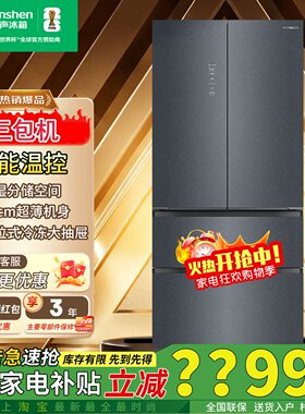 容声518升法式四门超薄嵌入冰箱