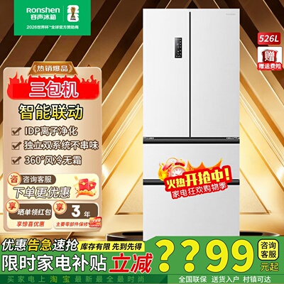 容声526升双净双系统养鲜冰箱
