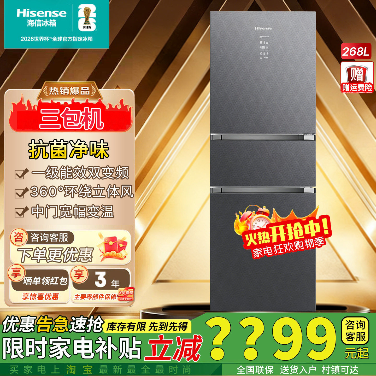 海信268升三门冰箱一级变频无霜