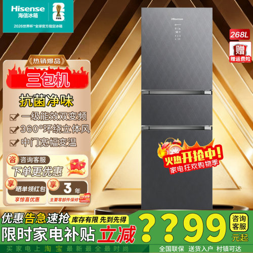 海信268升三门冰箱一级变频无霜