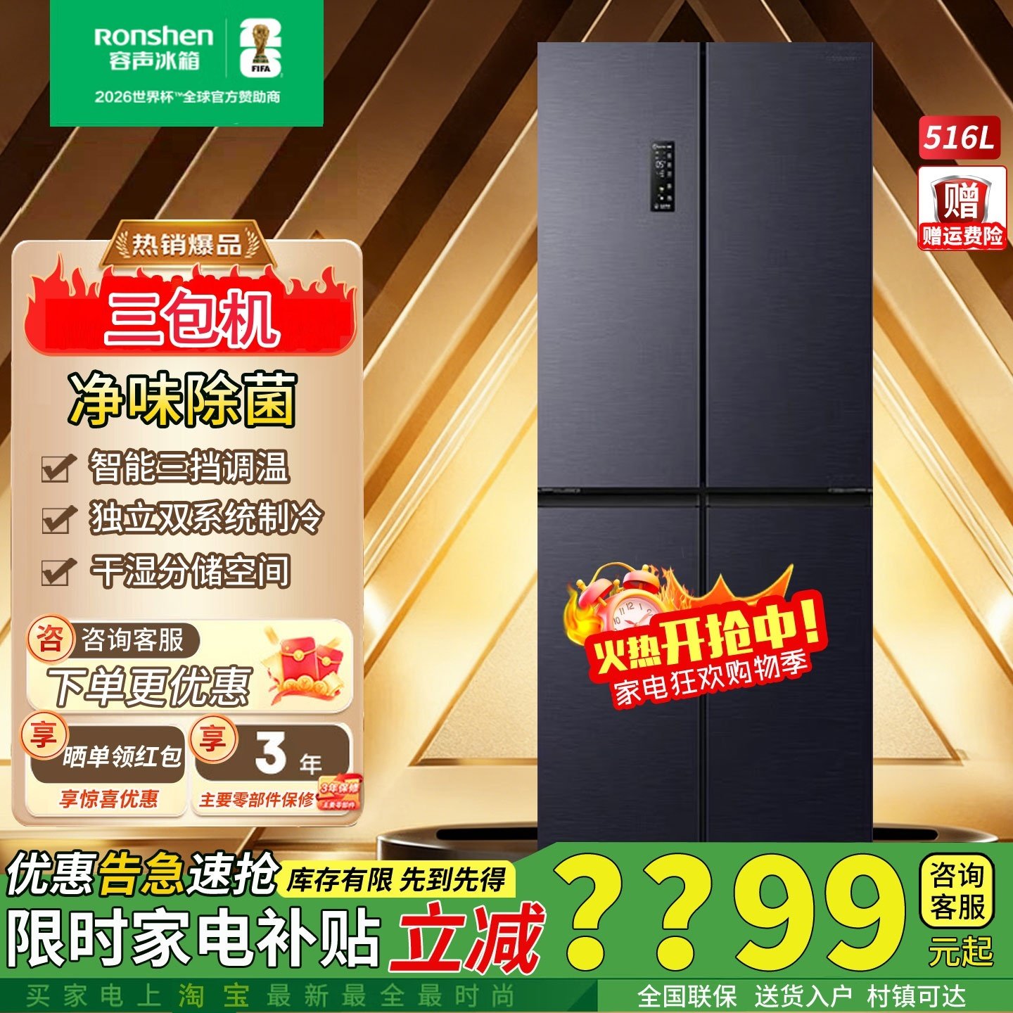 容声冰箱BCD-516WD1FPA双净双系统十字四开门家用无霜变频三包机