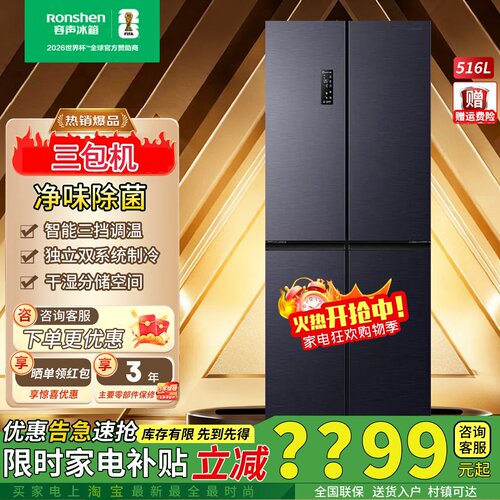 容声516升双净双系统十字门冰箱