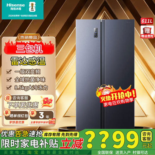 海信611L一级变频无霜双开门冰箱