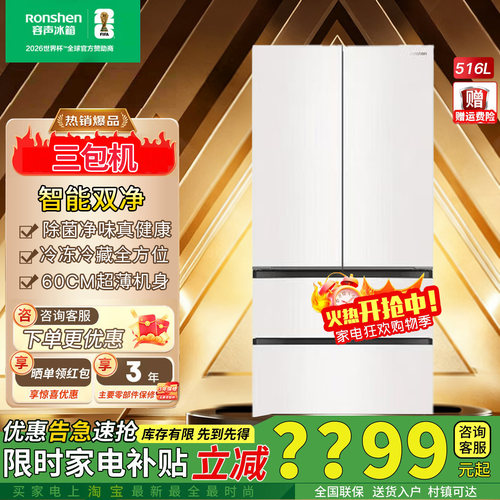 容声方糖516L双系统三循环冰箱