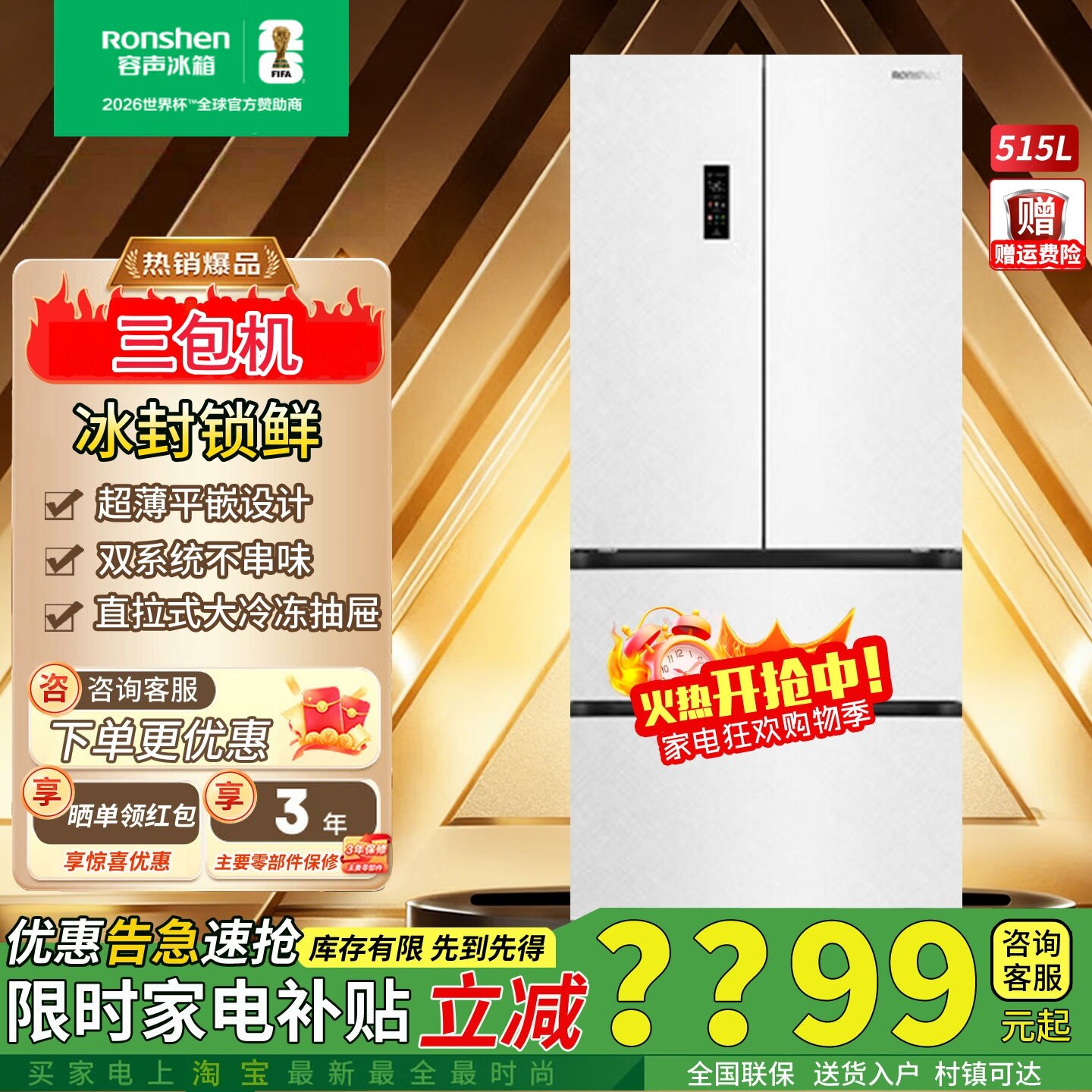 容声机皇515pro法式薄嵌BCD-515P60FZNAD双净系统制冰冰箱三包机