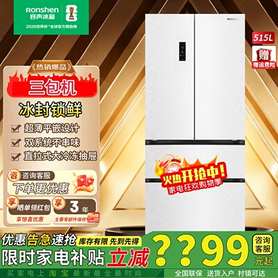 容声机皇方糖515pro自动制冰冰箱