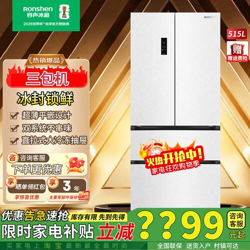 容声机皇方糖515pro自动制冰冰箱