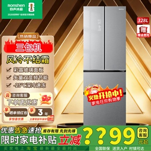 容声328升法式 328WVS1MPC家用一级变频风冷无霜三包机 门冰箱BCD