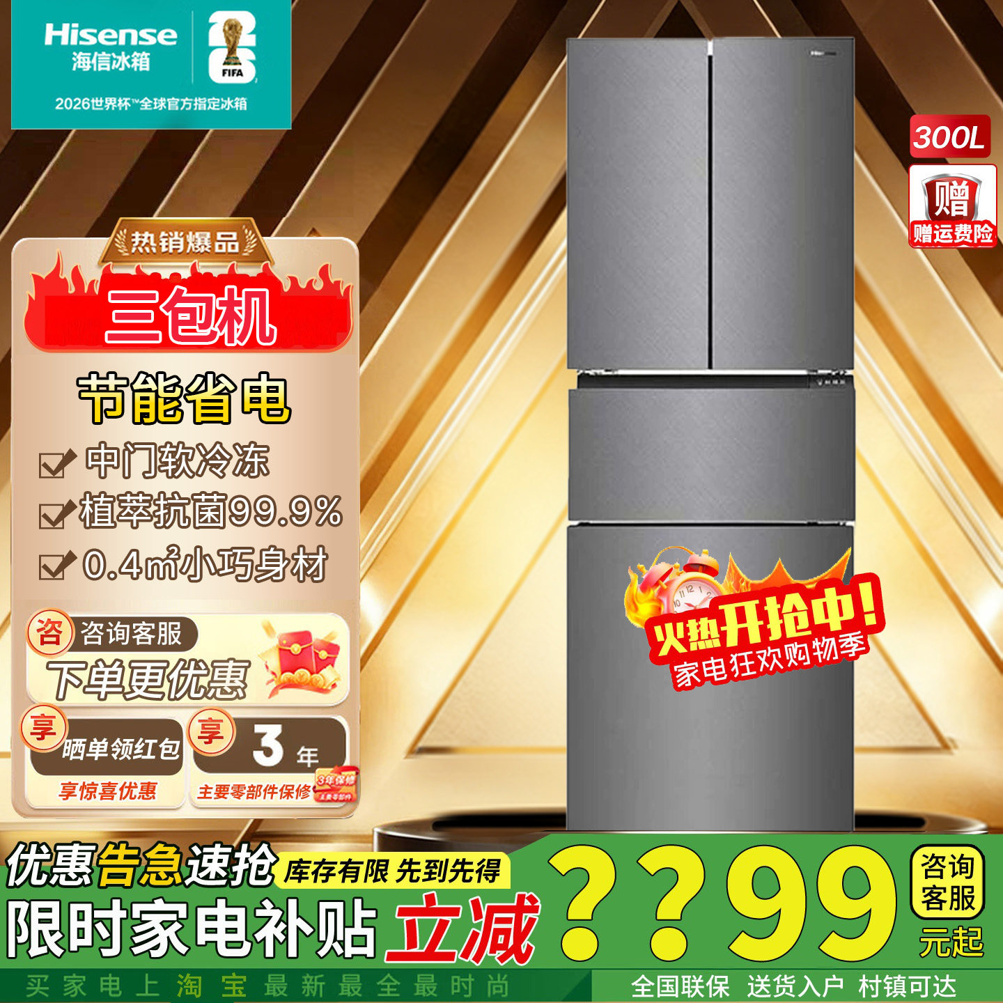 海信300升玻璃法式多开门冰箱