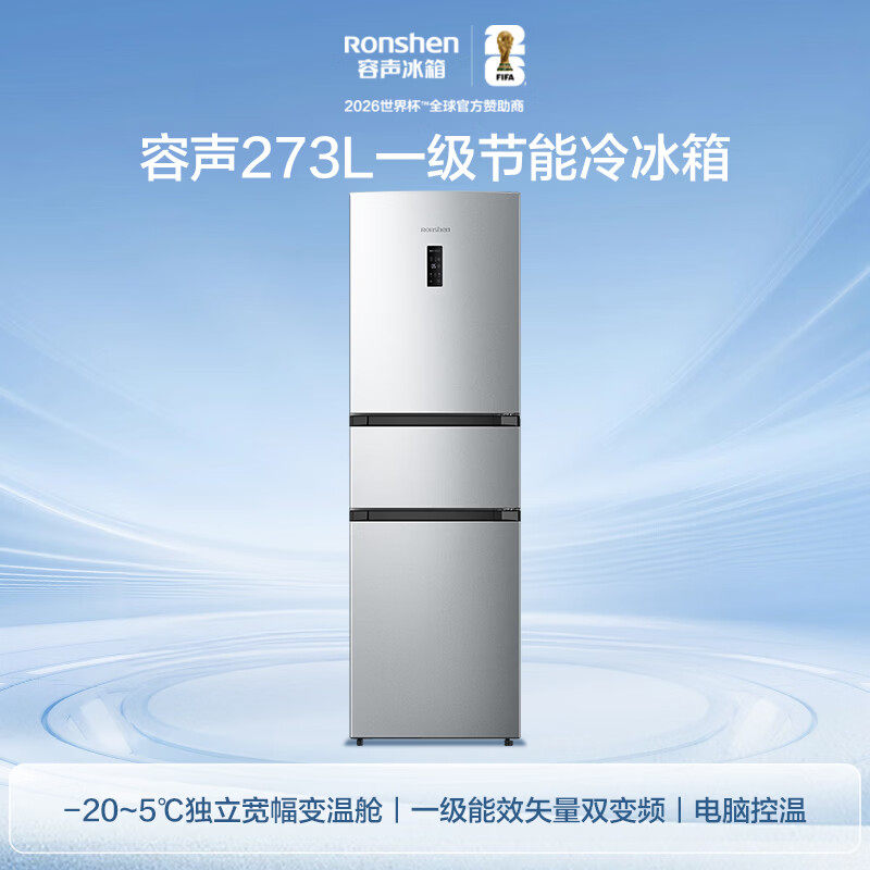 容声273L三门冰箱小型家用超薄风冷无霜一级变频BCD-273E20RNLAJ