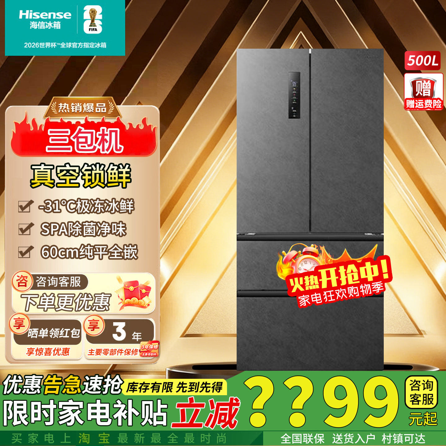 海信500V5真空零嵌入冰箱BCD-500WNK1DPV法式多门超薄无霜三包机