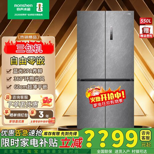 容声550升IDP净味十字门零嵌冰箱