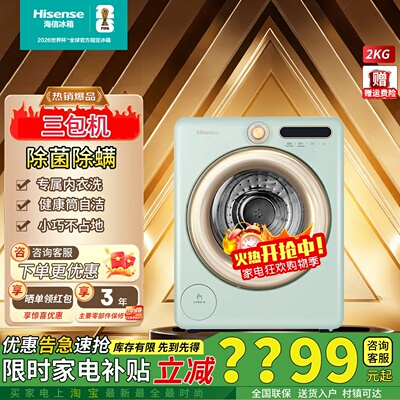 海信迷你直驱滚筒洗烘内衣洗衣机