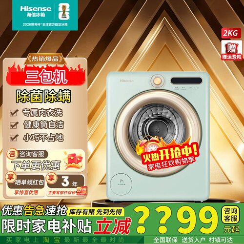 海信迷你直驱滚筒洗烘内衣洗衣机