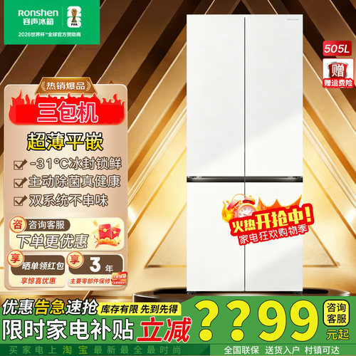 容声方糖505L(2.0)双系统冰箱白