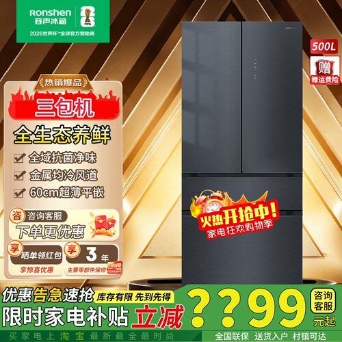 容声500升超薄嵌入法式多门冰箱
