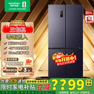 容声冰箱BCD 503WD1FPQLA十字门一级变频无霜家用超薄嵌入三包机