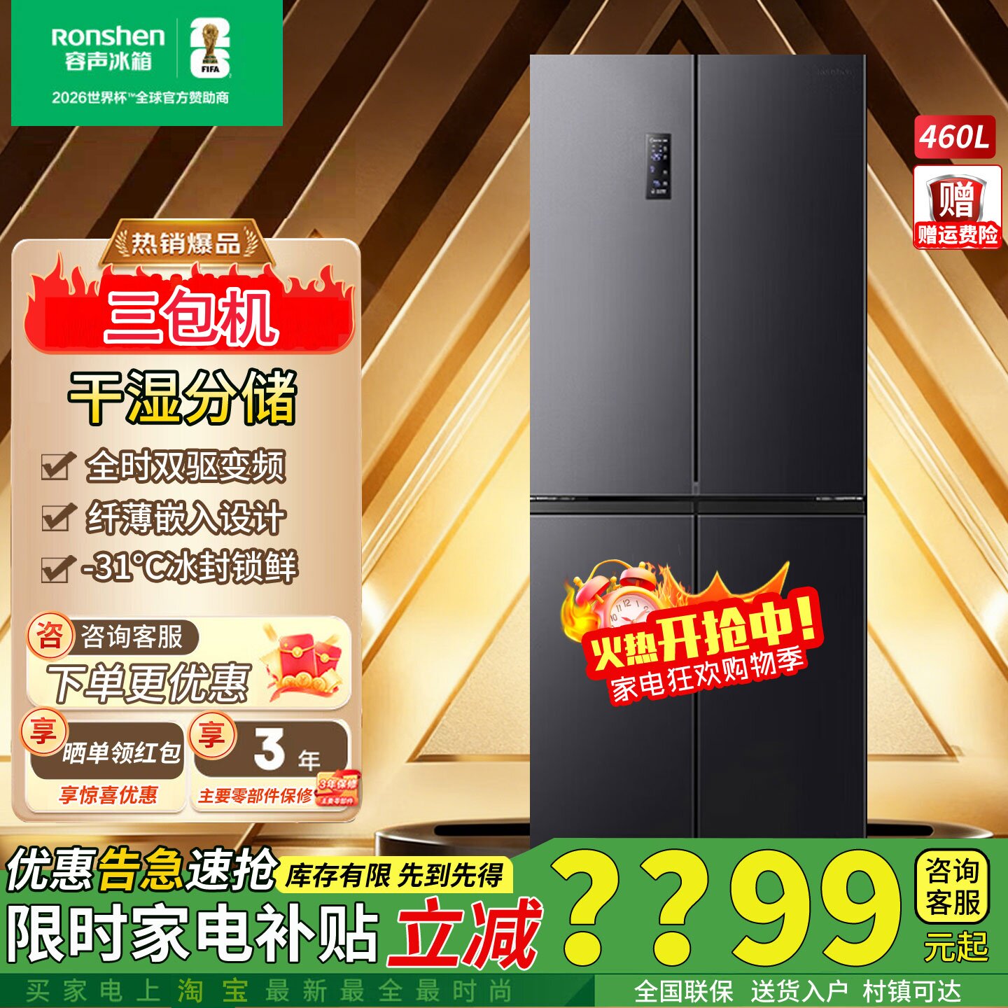 容声冰箱BCD-460WD12FPA家用十字四门变频风冷无霜除菌净化三包机