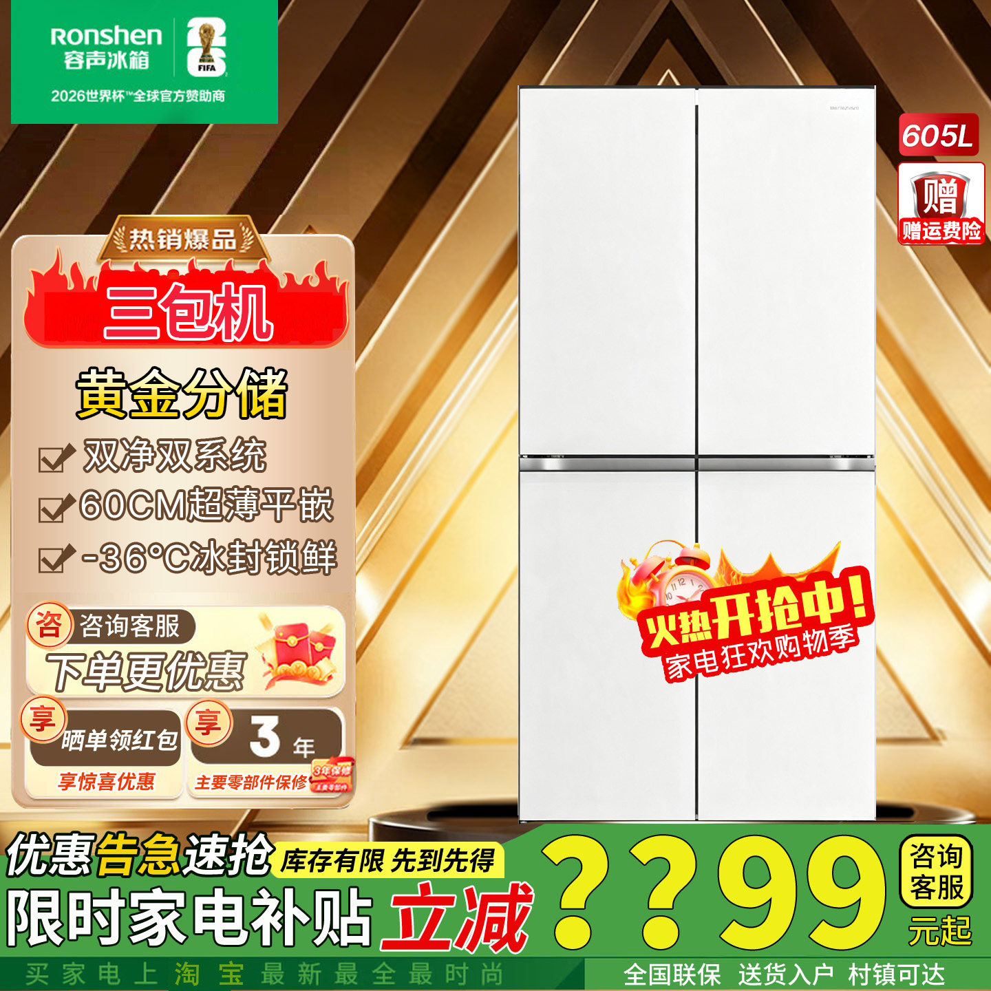 容声大冰象605L双系统零嵌冰箱