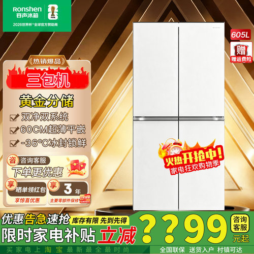 容声大冰象605L双系统零嵌冰箱