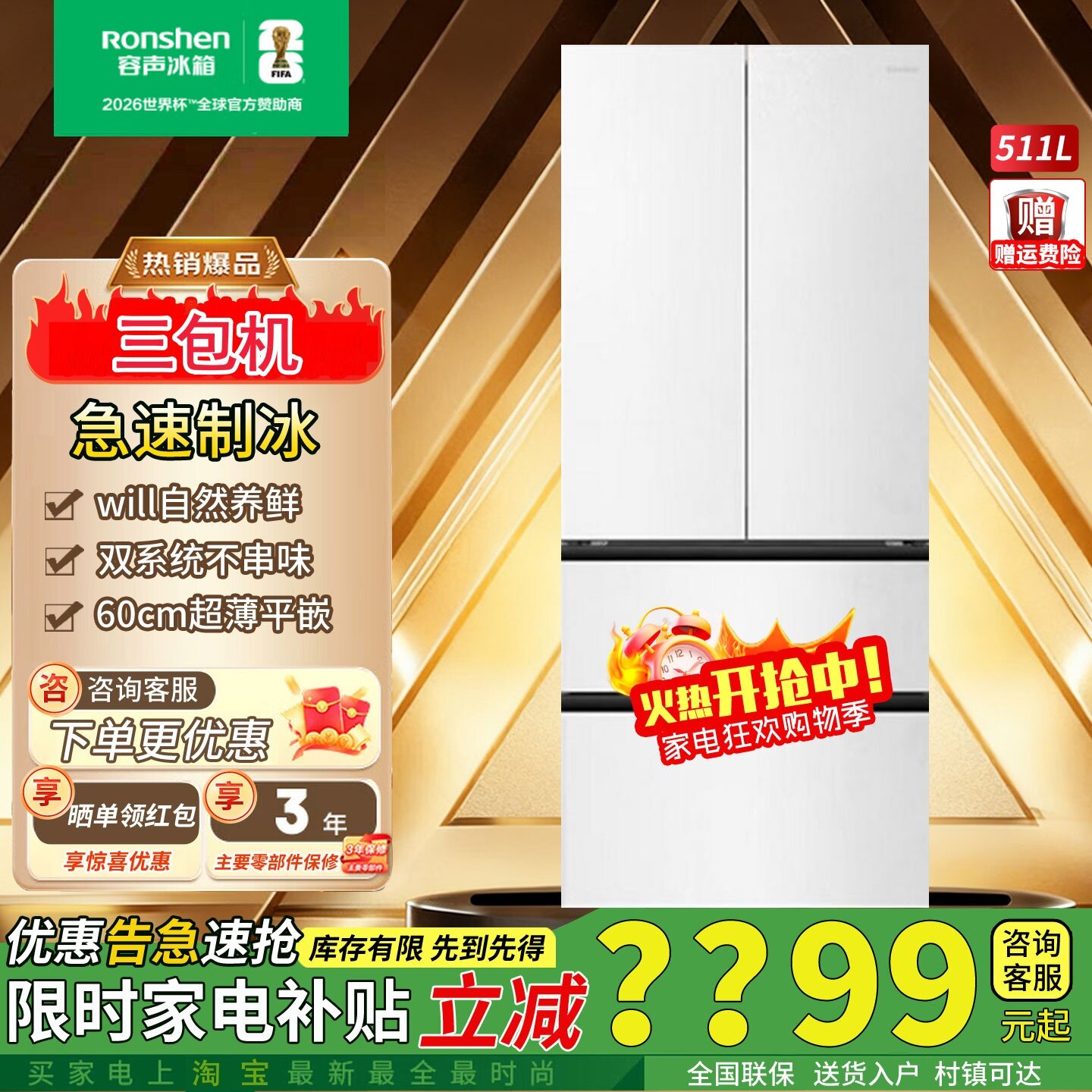 容声511WILL养鲜双系统零嵌冰箱