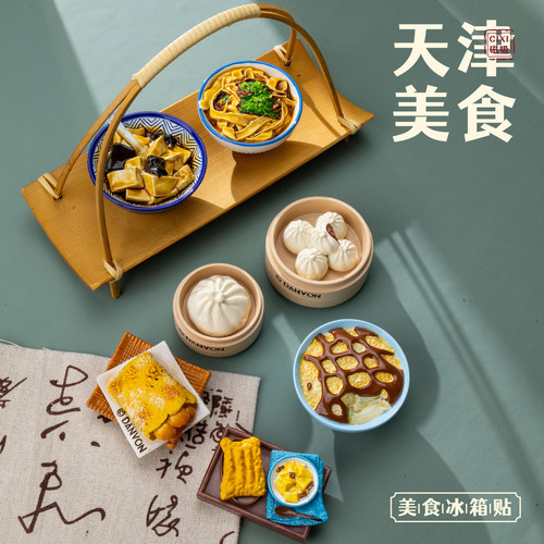 天津美食冰箱贴3D立体