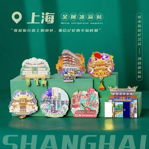 上海金属冰箱贴东方明珠武康大楼外套旅游城市文创纪念品金属磁贴