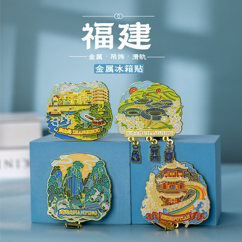 福建旅游景点金属冰箱贴