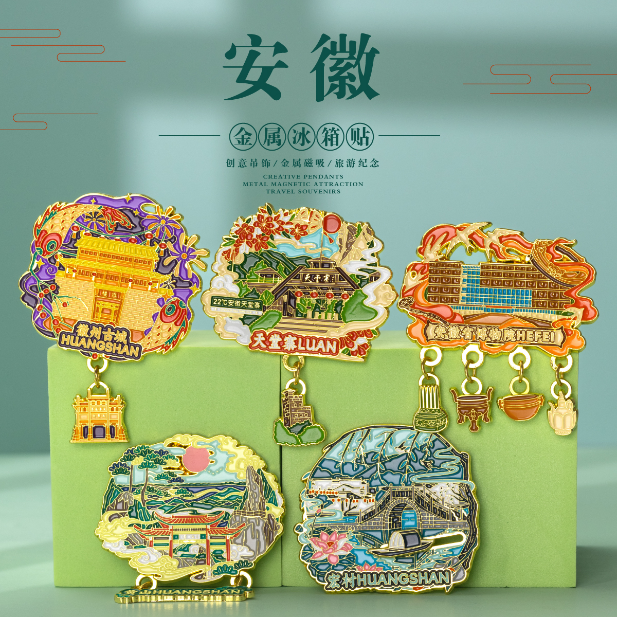 安徽金属冰箱贴宏村黄山纪念品