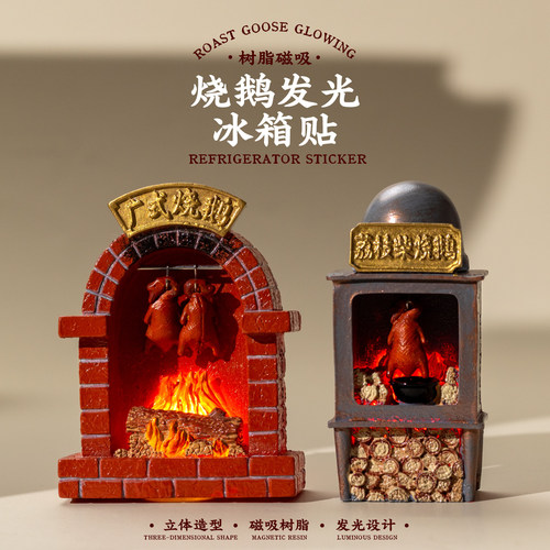 广式发光烧鹅立体冰箱贴