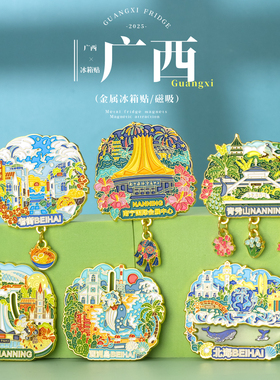 广西金属冰箱贴南宁桂林