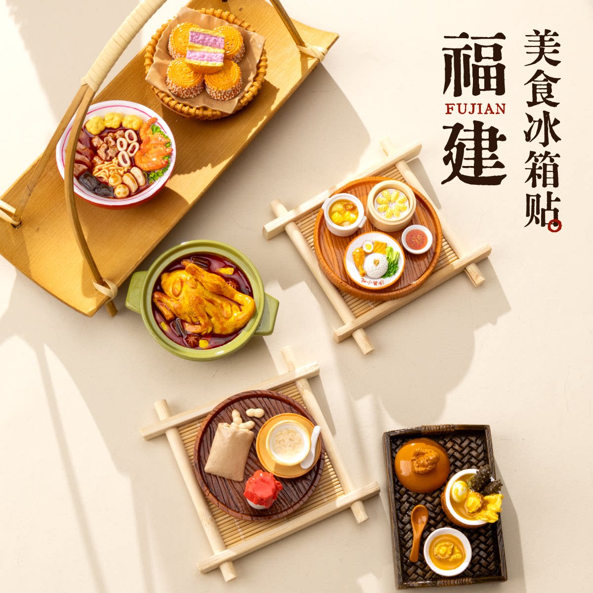 福建美食冰箱贴佛跳墙沙县小吃磁贴3d立体食玩福州旅游伴手礼