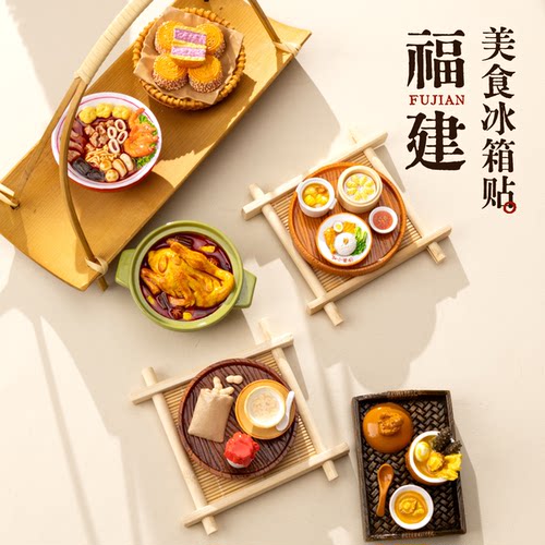 福建美食冰箱贴树脂材质磁吸贴