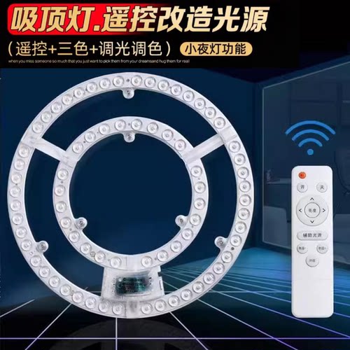 LED吸顶灯芯圆形改造灯板遥控光源边驱模组环形灯管灯条家用灯盘