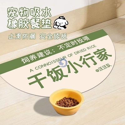 宠物餐垫猫砂盆防外溅垫子半圆创意文字吸水耐脏静音止滑狗狗用餐