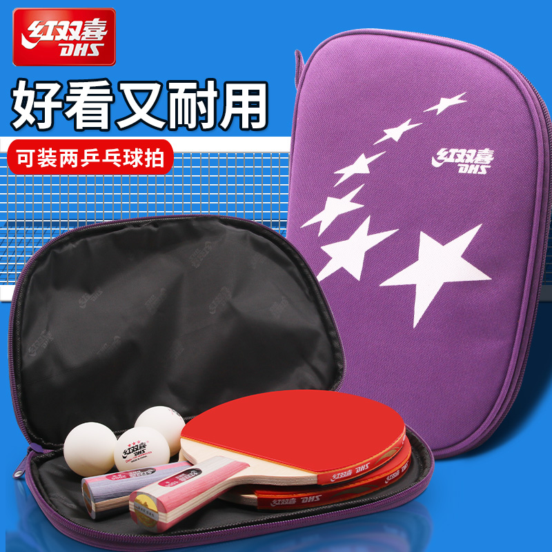 红双喜套用正品两只拍子乒乓球包