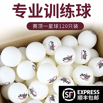 乒乓球红双喜一星120只装