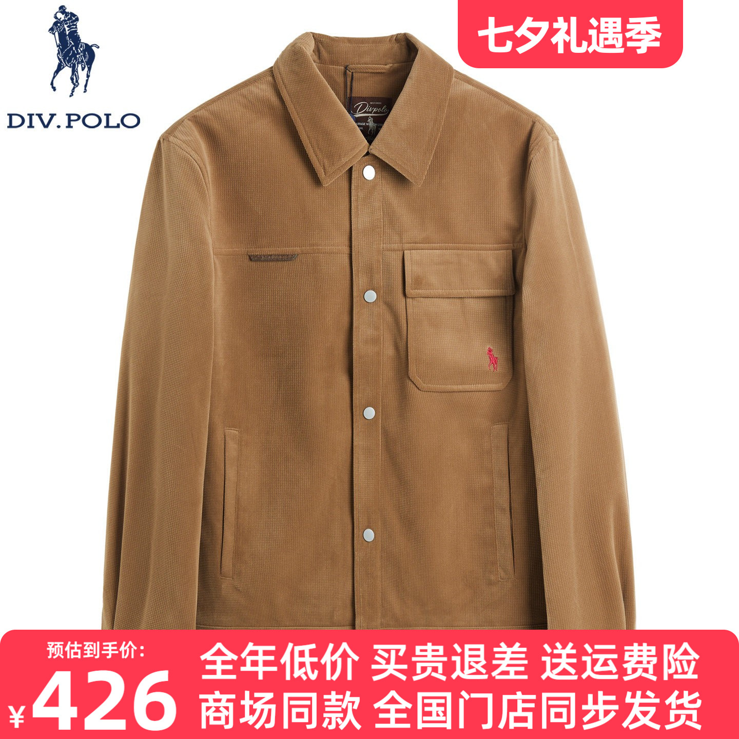 DIVPOLO保罗男士夹克新品