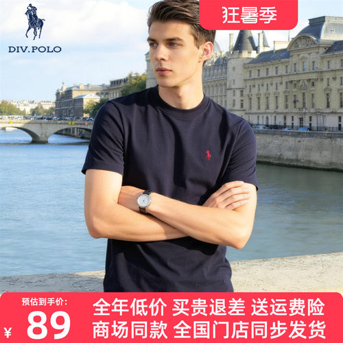DIVPOLO保罗纯棉时尚圆领短袖T恤