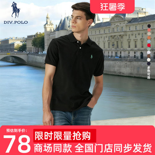 DIVPOLO保罗男士纯棉短袖Polo衫
