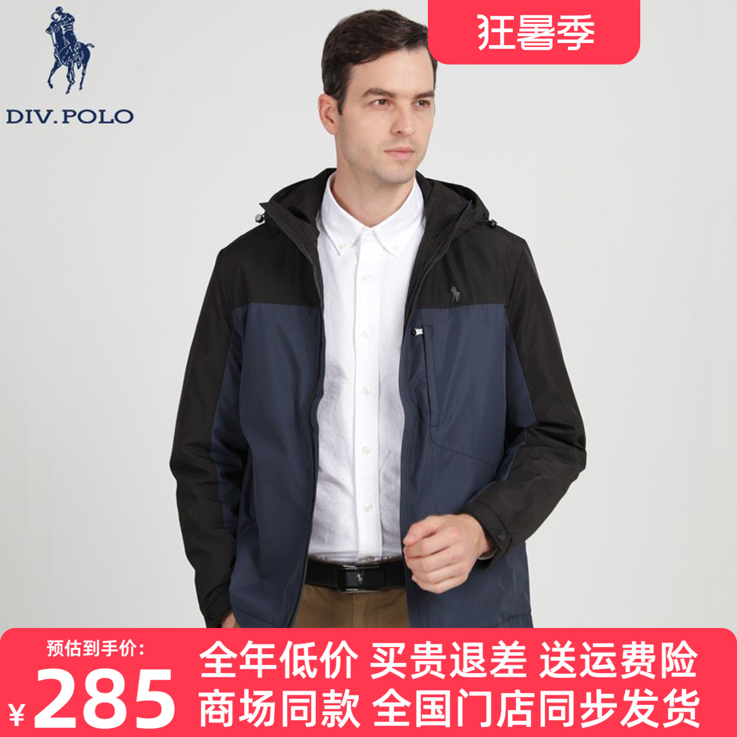 DIVPOLO保罗男士连帽夹克