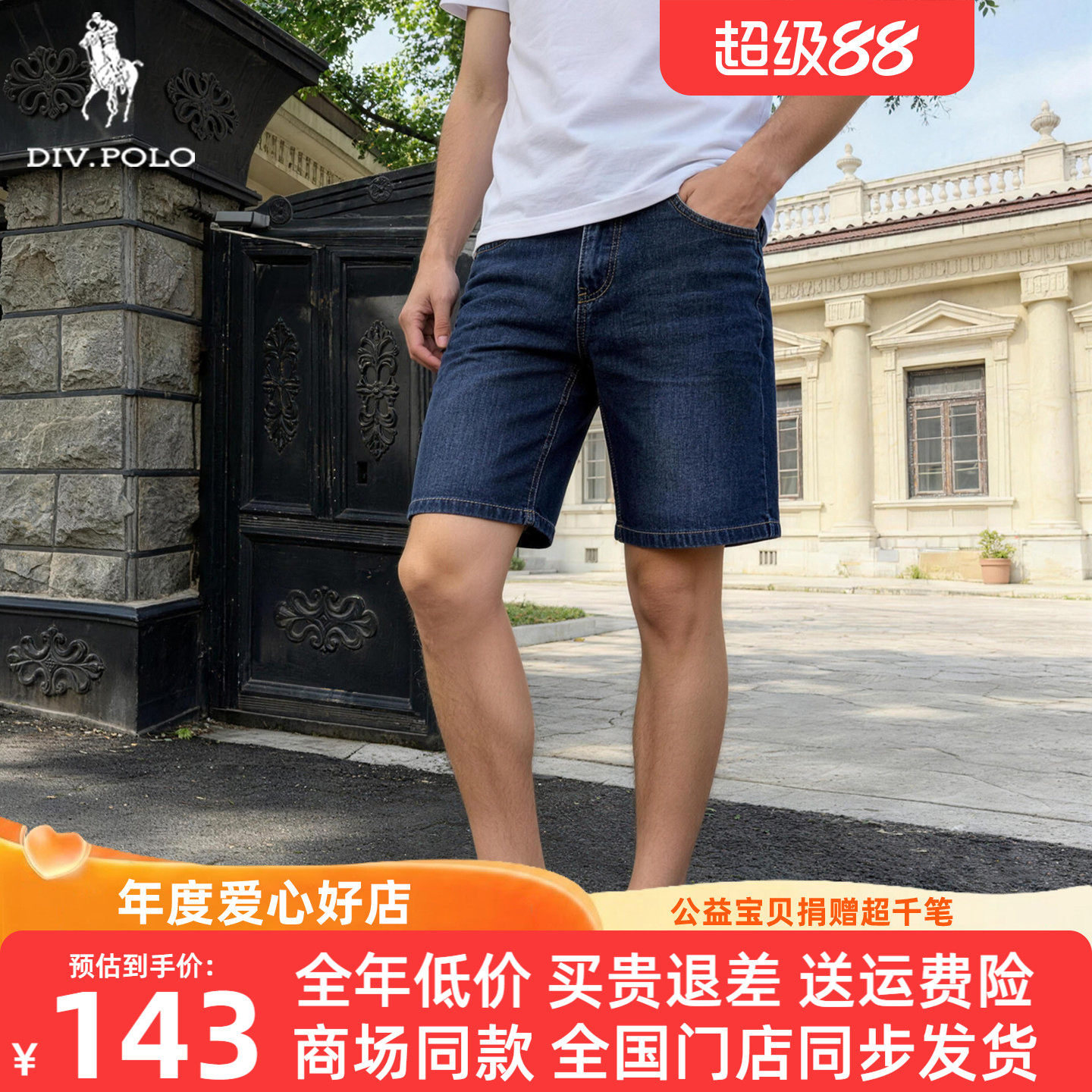 DIVPOLO保罗时尚简约牛仔短裤男2026夏季新品舒适宽松直筒五分裤