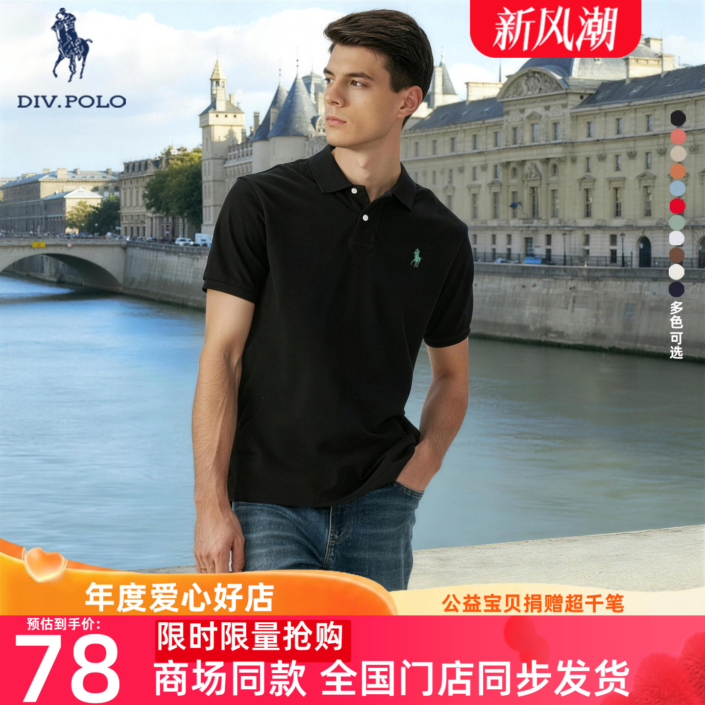DIVPOLO保罗男士纯棉短袖Polo衫