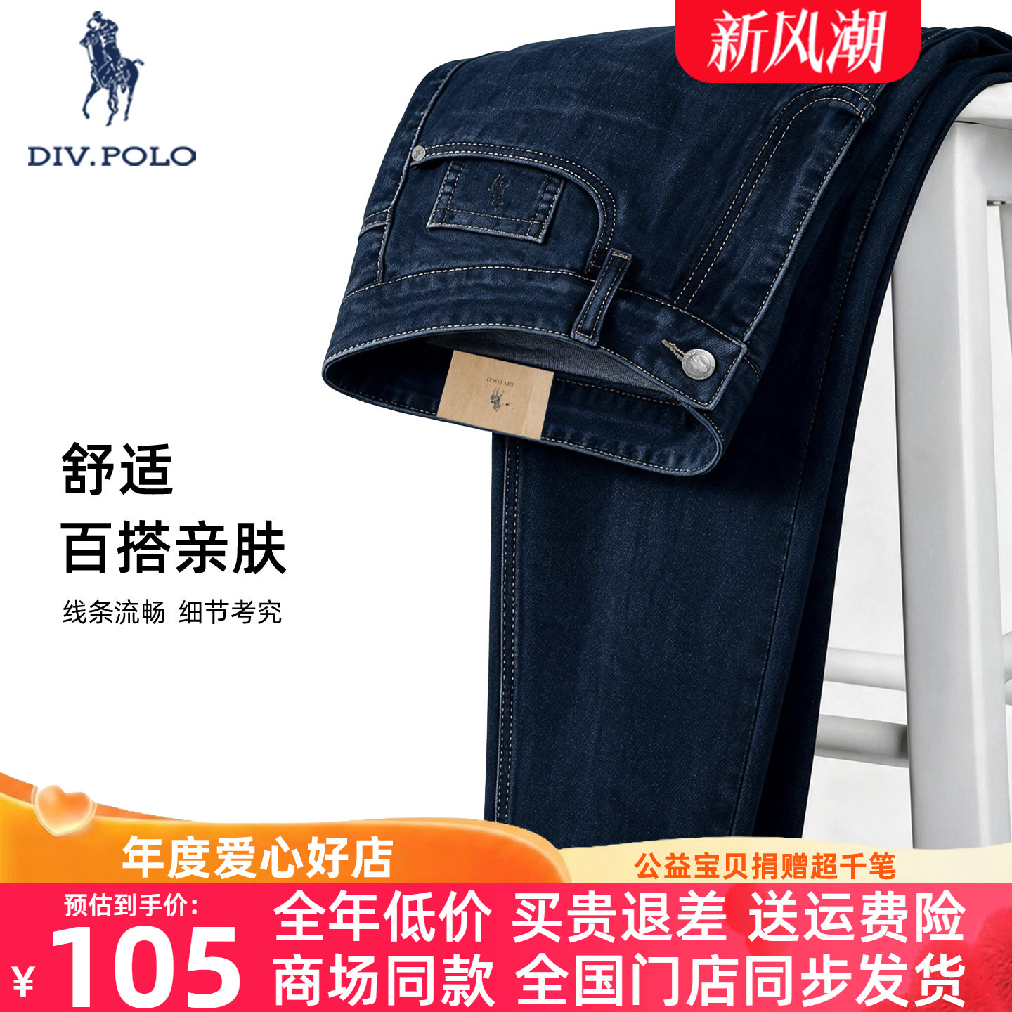 DIVPOLO保罗牛仔直筒裤男士新品