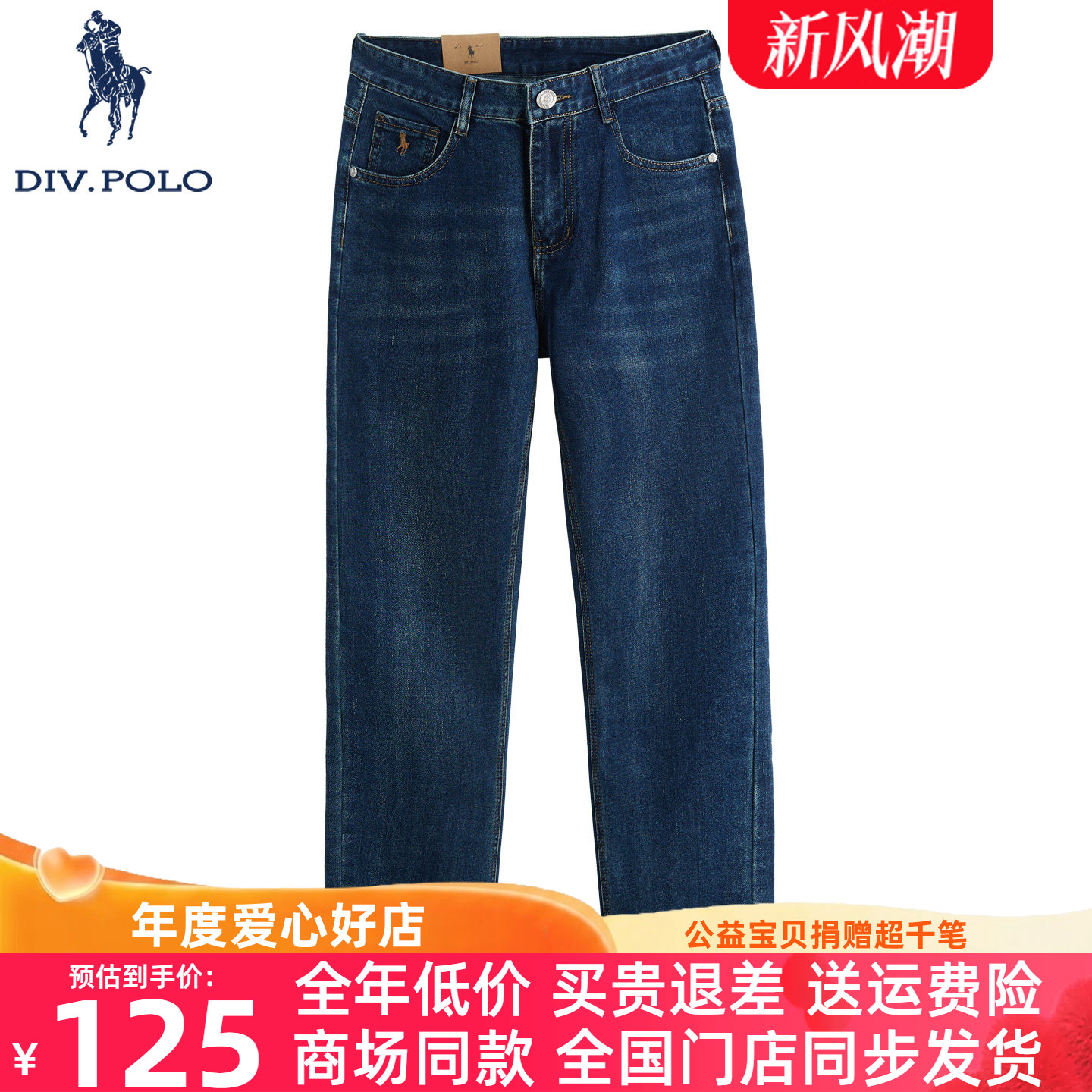 DIVPOLO保罗男士牛仔裤新品