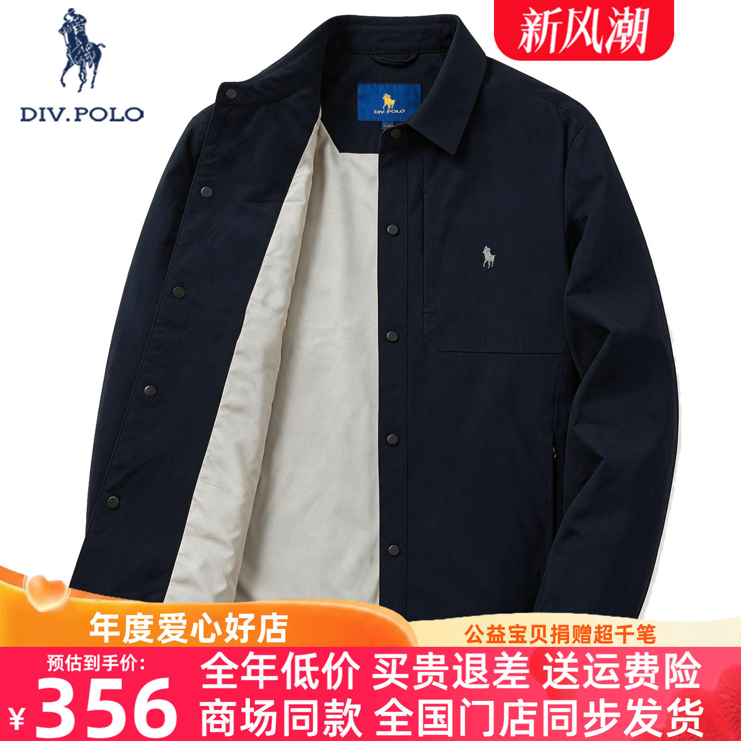 DIVPOLO保罗男士夹克翻领新品