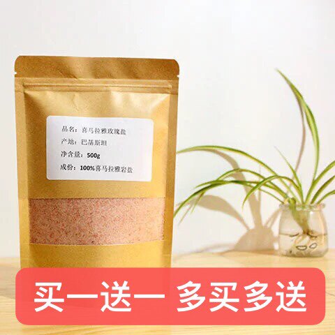 粉盐500g买一送一喜马拉雅玫瑰盐矿盐玫瑰海盐粉浴盐岩盐_虎窝淘