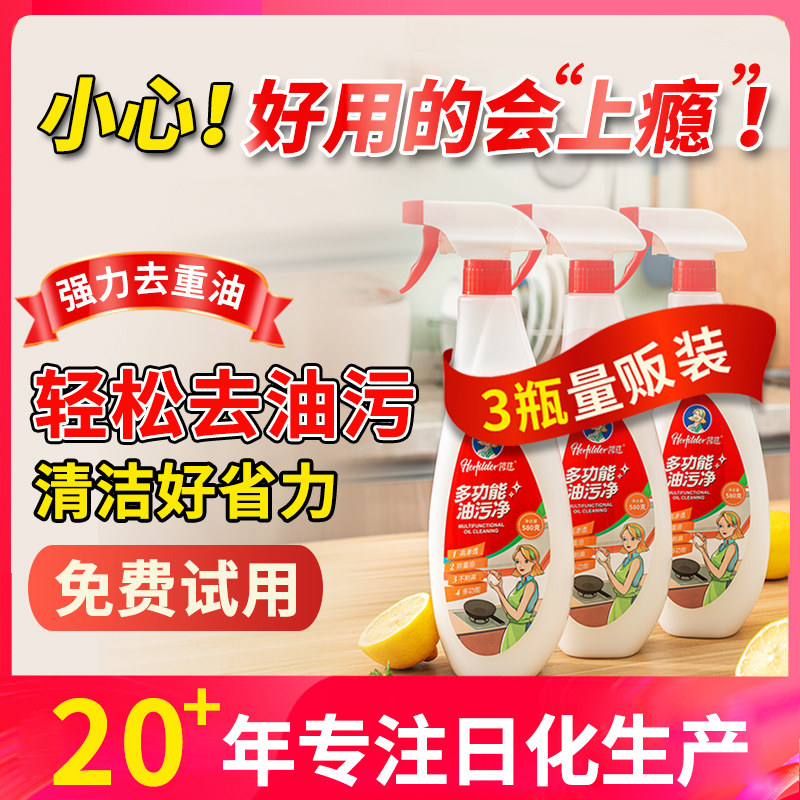 荷菲厨房去重油油污净免费试用